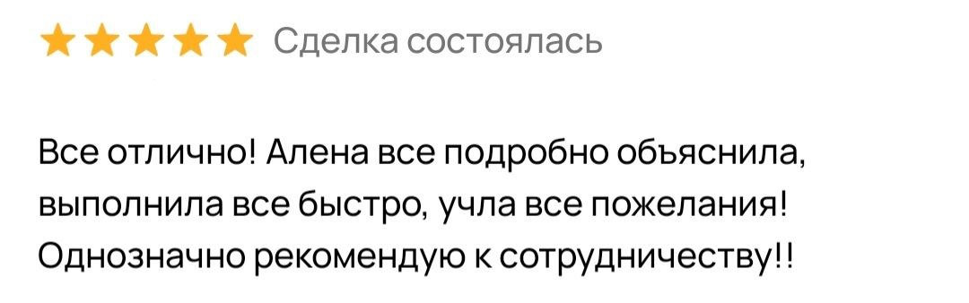 Отзыв клиента